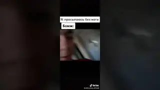 Я пожарил окарачек