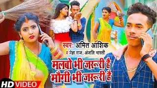 Malbo Bhi Jaruri Hai | 