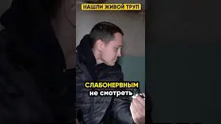 Слабонервным не смотреть! 
