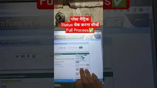 📢 Bihar Post Matric Scholarship Status Kaise Check Kare✅How to Check Application Status Panding Show