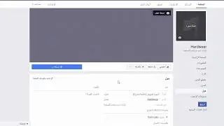 شرح Facebook Settings And About  الجزء الثاني