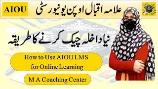 نیا داخلہ چیک کرنے کا طریقہ AIOU | Guidance & Help | Education for All