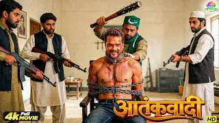 आतंकवादी | Bhojpuri New Latest Action & Drama Full Movie | Khesari Lal Yadav , Kajal Raghwani