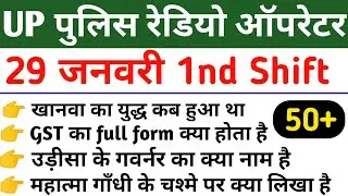 UP Police Radio Operator exam analysis | up Police radio operator exam peper | up Police radio exam
