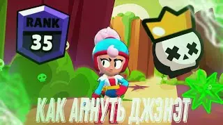 Как апнуть Джанэт///Brawl Stars///советы по Джэнэт///Шд///Часть 3