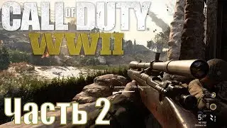Прохождение Call of Duty: WWII. Часть 2: Операция 