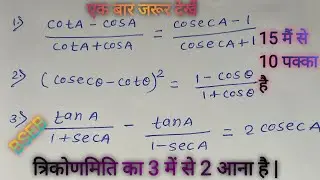 त्रिकोणमिति का 3 क्वेश्चन जिसमें से दो आना है | trigonometry mvvi question #trigonometry