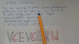 Алгебра 7 класс Макарычев. Задача №551