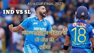 Ind vs srilanka final Asia Cup 2023 