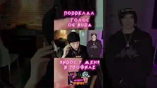КАК ПОДДЕЛАТЬ ГОЛОС OG BUDA 😳 