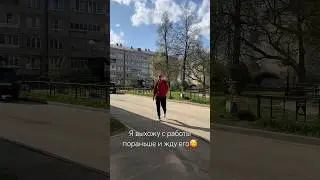 Встреча с работы☺️ #работа