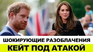 КЕЙТ: ЖЕРТВА ЛЖИ ИЛИ ПРАВДА ГАРРИ