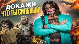 ДОКАЖИ ЧТО ТЫ СИЛЬНЫЙ ИЛИ СЯДЬ В ФТ В ГТА 5 РП ! | DAVIS