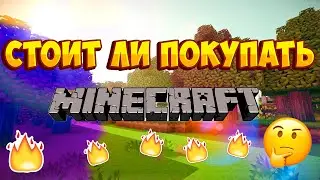 ГДЕ КУПИТЬ? КАКУЮ КУПИТЬ? СТОИТ ЛИ ПОКУПАТЬ ЛИЦЕНЗИЮ МАЙНКРАФТ В 2024 ГОДУ?