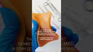 Как давно знакомы с нашим сообществом? | Тренажер Scalpel med