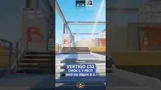 VERTIGO CS2 СМОК С Т-РЕСП НА ЯЩИК А ПЛЕНТ | РАСКИД СМОКОВ НА VERTIGO CS2 