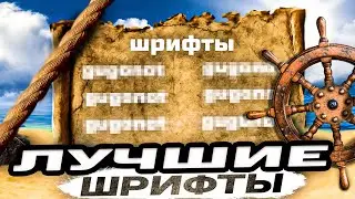 /ЛУЧШЫЕ ШРИФТЫ/ ДЛЯ ФОТОШОПА/ ПАК ШРИФТОВ/ #пак #шрифтов #дляфотошопа
