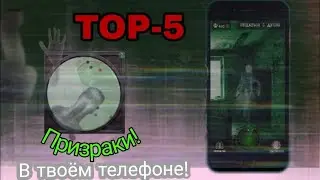 ТОП-5 приложение для поисков паранормального в твоём телефоне!
