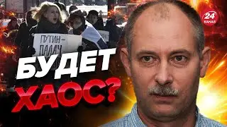 💥В МОСКВЕ начинается БУНТ? ЖДАНОВ о переменах в РФ 