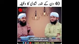 40 Din Mai Shadi Hone Ka Wazifa 2022 😍 | Wazifa For Marriage 