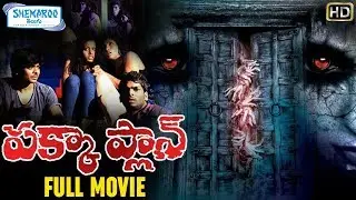 Pakka Plan Latest Telugu Full Movie HD | Subhash | Nagesh | Bhawani | Yuvarani | Shemaroo Telugu