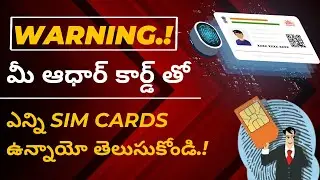 How to know how many sim on my aadhar card telugu | Mi Aadhar card pai enni SIM activelo unaye