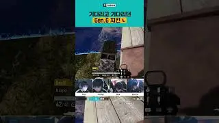 기다리고 기다리던 Gen.G 치킨🍗 | PGS 6
