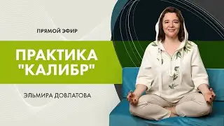 Практика 