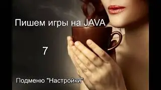 Подменю 