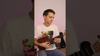 Земфира Хочешь на укулеле