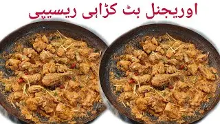 Original Butt Karahi Recipe By Cooking With Kawish