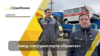 Очистка воздуха на заводе спецавтомобилей