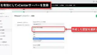 「OpManager」のVMware vCenterサーバーの監視登録手順