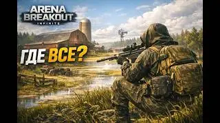 НОВЫЙ РЕЖИМ ПУСТОШЬ в Arena Breakout — Стоит ли Играть?