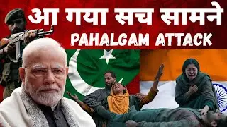 आ गया सच सामने | Reality of Pahalgam Attack | Truth Exposed | Breaking News 2025