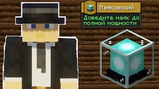 Майнкрафт туториал | Как получить достижение 