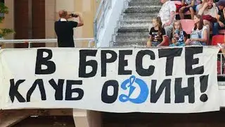Брестское дерби! Динамо Брест против Руха! 1/8 кубка Беларуси по футболу!