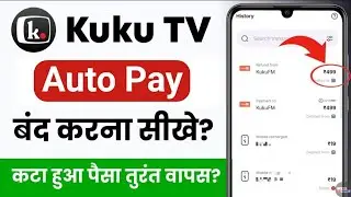 Kuku FM AutoPay Cancel | Kuku FM Ka Auto Payment Kaise Band Kare | How to Off Kuku FM AutoPay