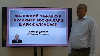 Mavzu: Falsafiy tafakkur taraqqiyot bosqichlari: Sharq falsafasi.