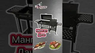 Мангал Пегас Дача 