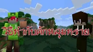Minecraft pe 0.13.0-วิธีทำกับดักหลุมทราย
