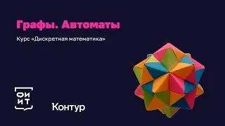 18-4 Регулярность автоматных языков