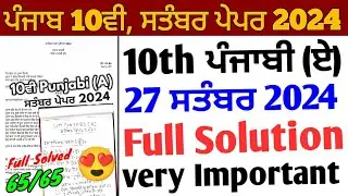 Pseb 10th Class Punjabi (A) September Paper 2024 Full Solution_27 September_10th Punjabi a paper