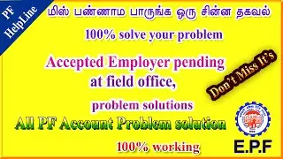 EPFO Pending at field office /approval pending for previous employer /Get approved solution /