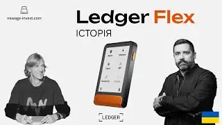 Ledger Flex: Історія