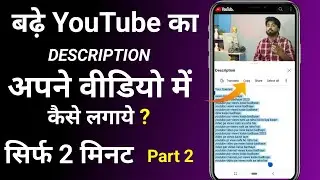 Description को copy कैसे करें - किसी भी YouTube Video का Description Copy Keise kare discussion copy