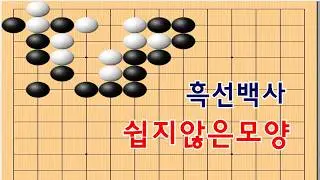 만만치 않은 모양 - 바둑사활[실전사활]
