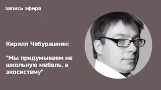 Kirill Cheburashkin: 