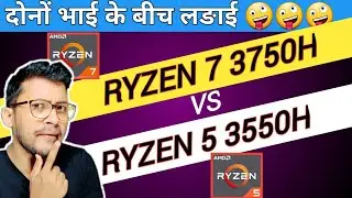 AMD Ryzen 7 3750H vs AMD Ryzen 5 3550H | Which is Better ? | Ryzen 7 3750H | Ryzen 5 3550H