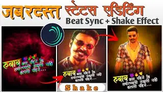 Beat Sync Attitude Status For Boys | Shake Effect Editing | Alight Motion | Sachin Mane Tv 📺#Marathi